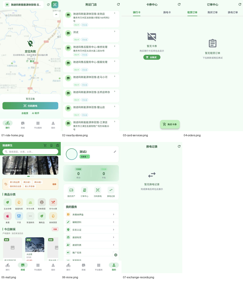 驰途码应用截图预览